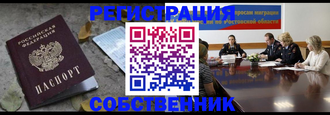 временная регистрация для школы в Старой Руссе
