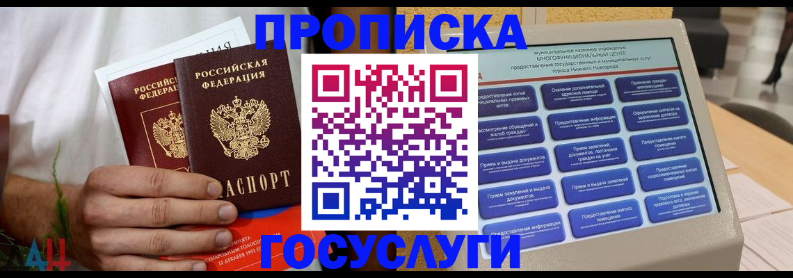 прописка в квартире в Старой Руссе